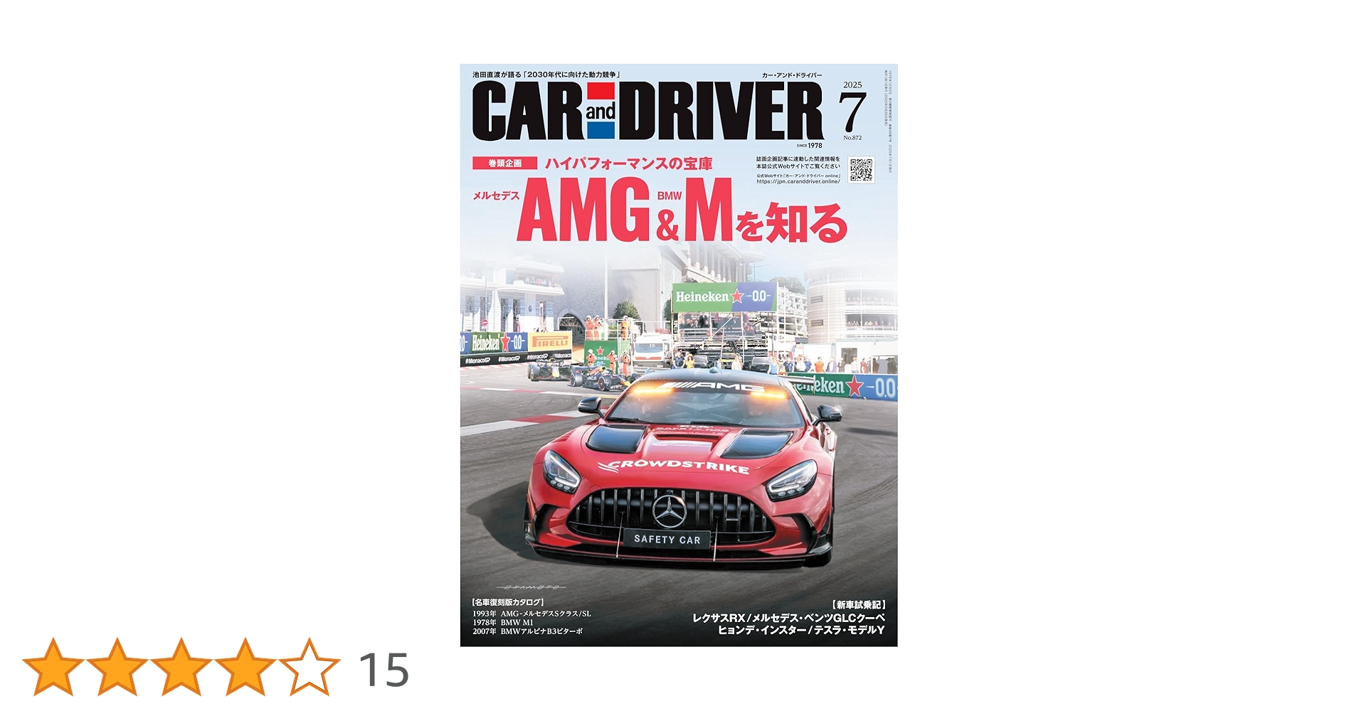 車雑誌「CAR and D」②〜22冊 CAR and DRIVER 2025年 7月号 [雑誌] | カーアンドドライバー